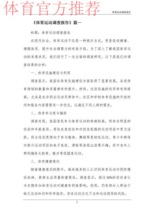 开展全民健身活动状况调查 为群众体育科学发展提供依据